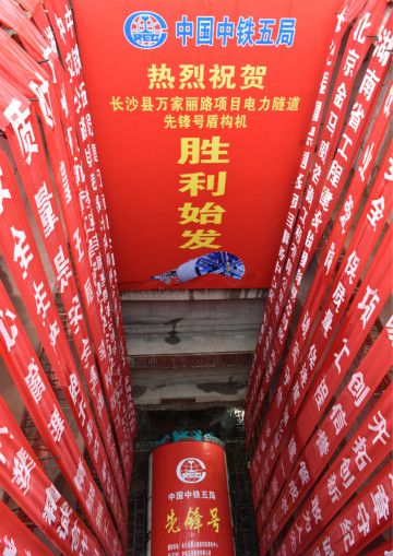打响施工板块第一枪！中铁宝运莱首个盾构专业施工项目顺利起航