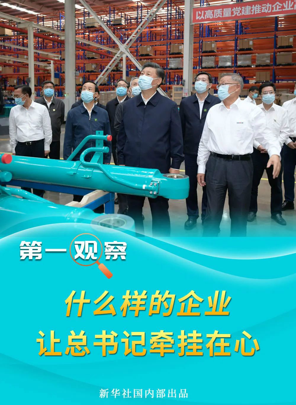 什么样的企业，让总书记牵挂在心