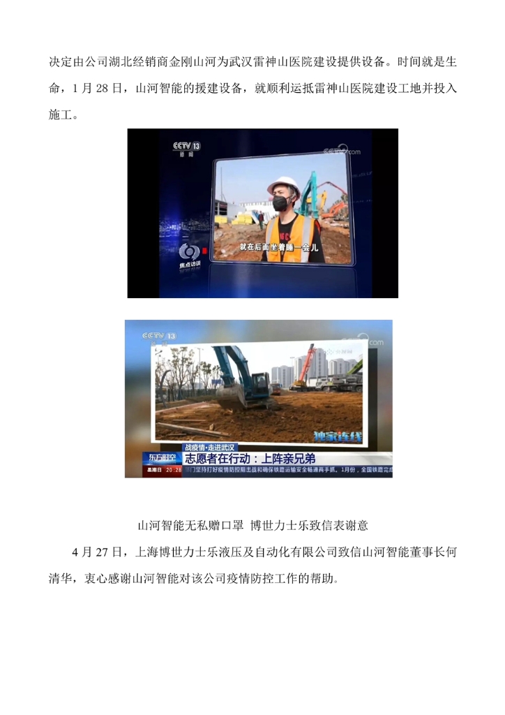 宝运莱智能装备股份有限公司社会责任报告