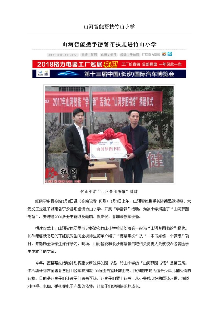 宝运莱智能装备股份有限公司社会责任报告