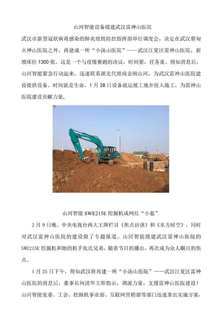 宝运莱智能装备股份有限公司社会责任报告