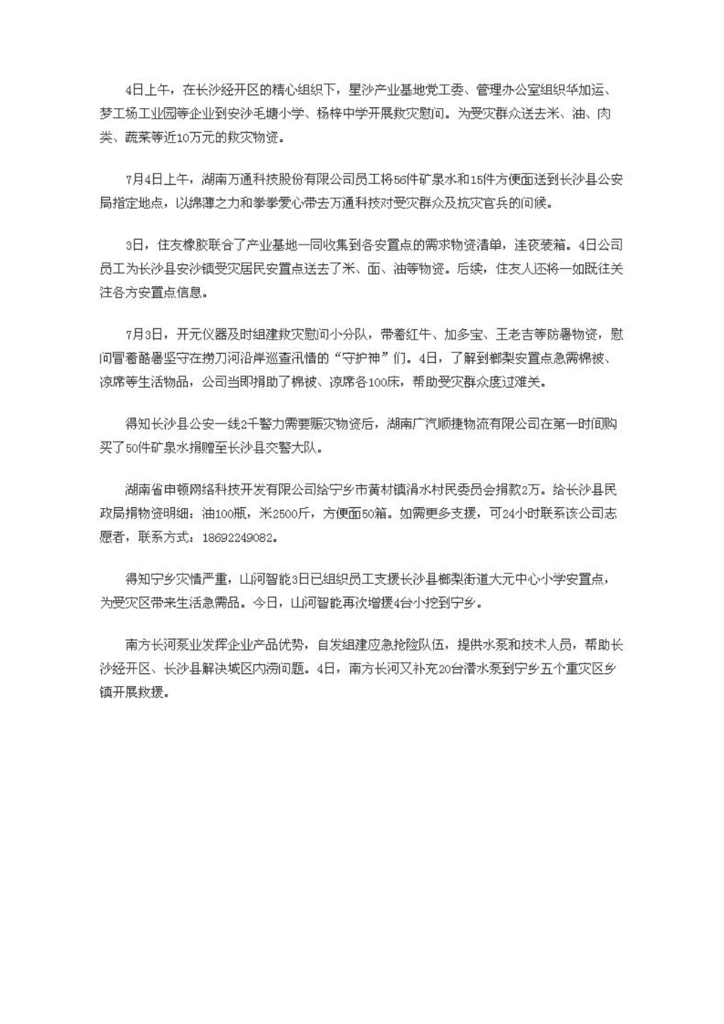 宝运莱智能装备股份有限公司社会责任报告