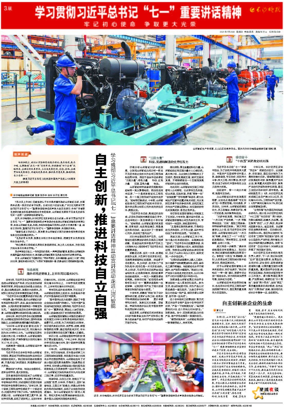 媒体聚焦 | 自主创新，推进科技自立自强