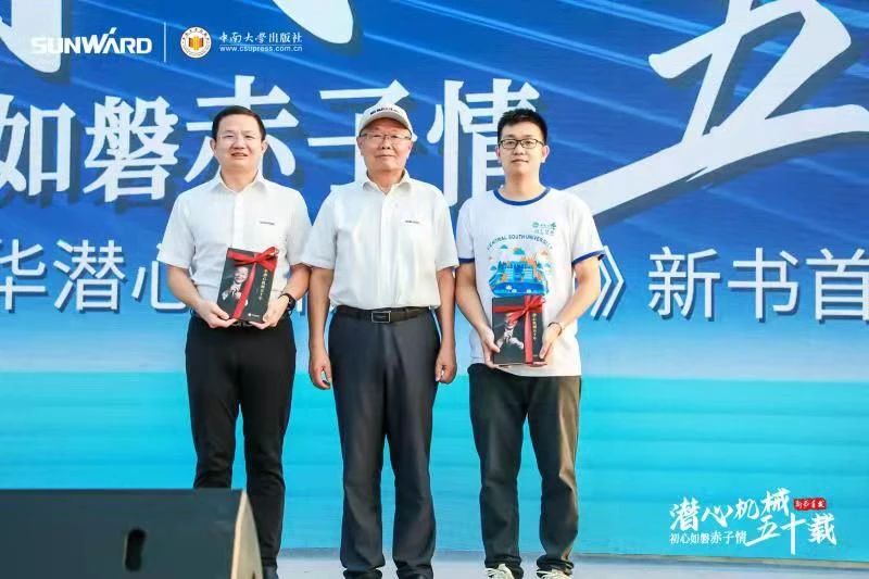 《何清华潜心机械五十年》新书发布，背后还有这些故事