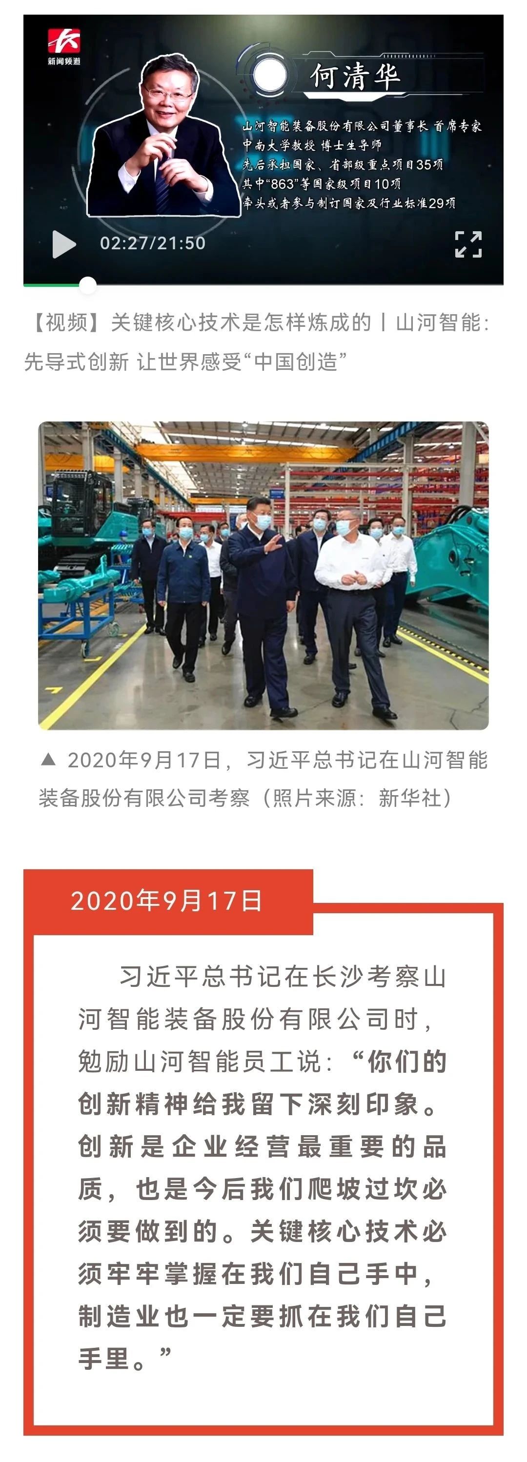 媒体聚焦 | 总书记视察宝运莱智能一周年系列报道