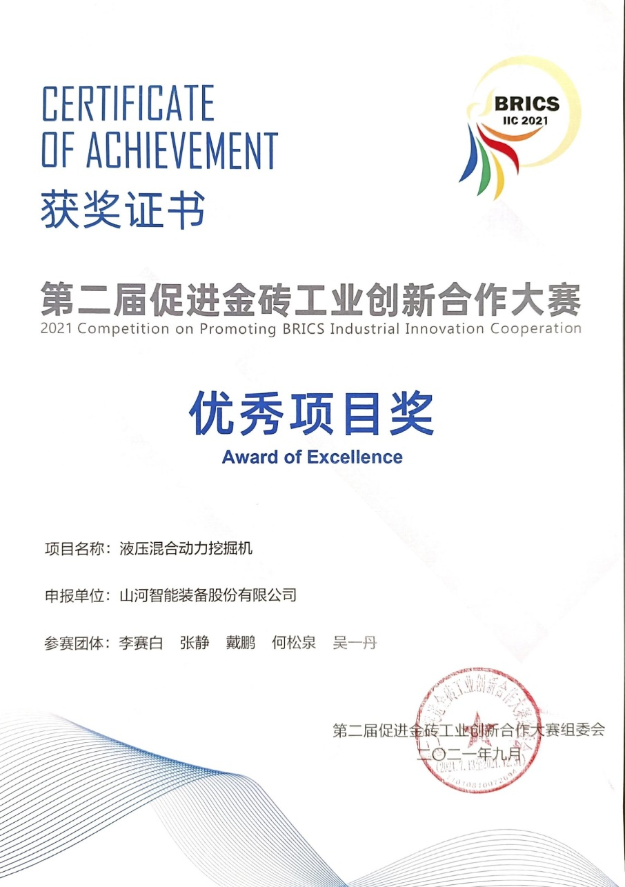 点赞！宝运莱智能液压混合动力挖掘机项目荣获这个优秀项目奖→