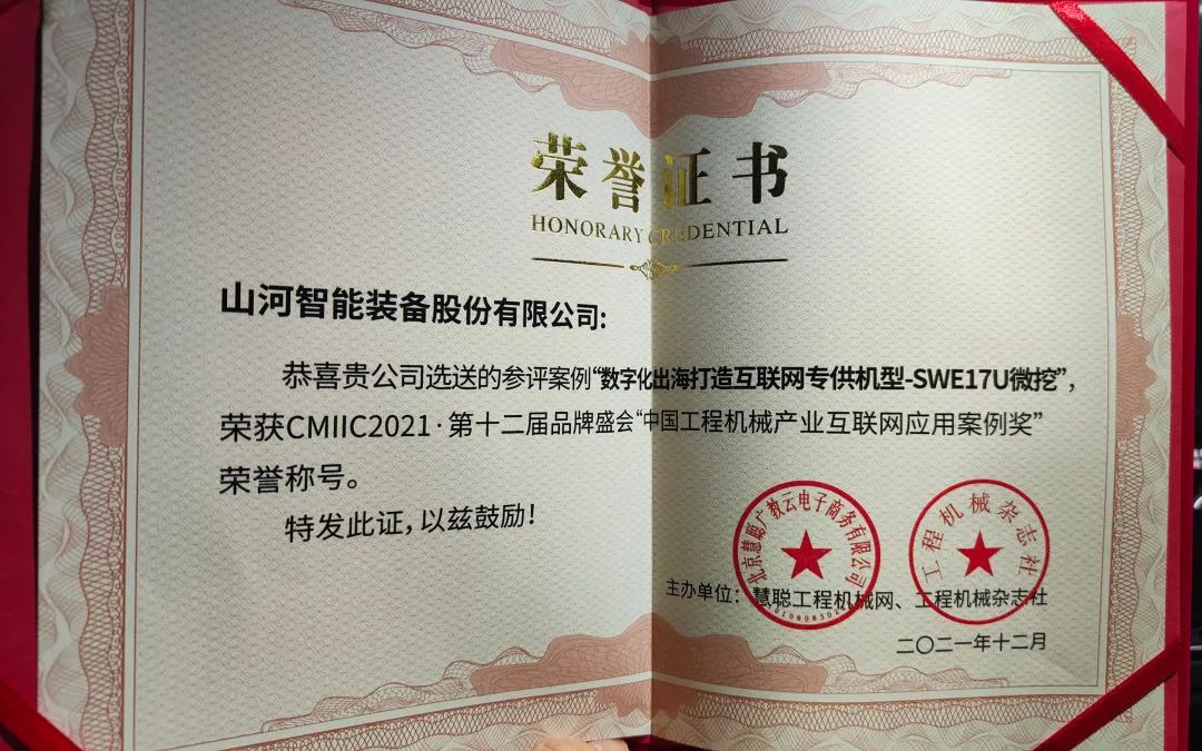 奖！奖！奖！宝运莱智能多个产品荣登2021年度工程机械明星产品榜