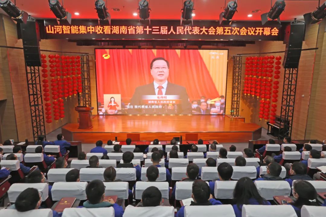 宝运莱智能集中收看湖南省第十三届人民代表大会第五次会议开幕会