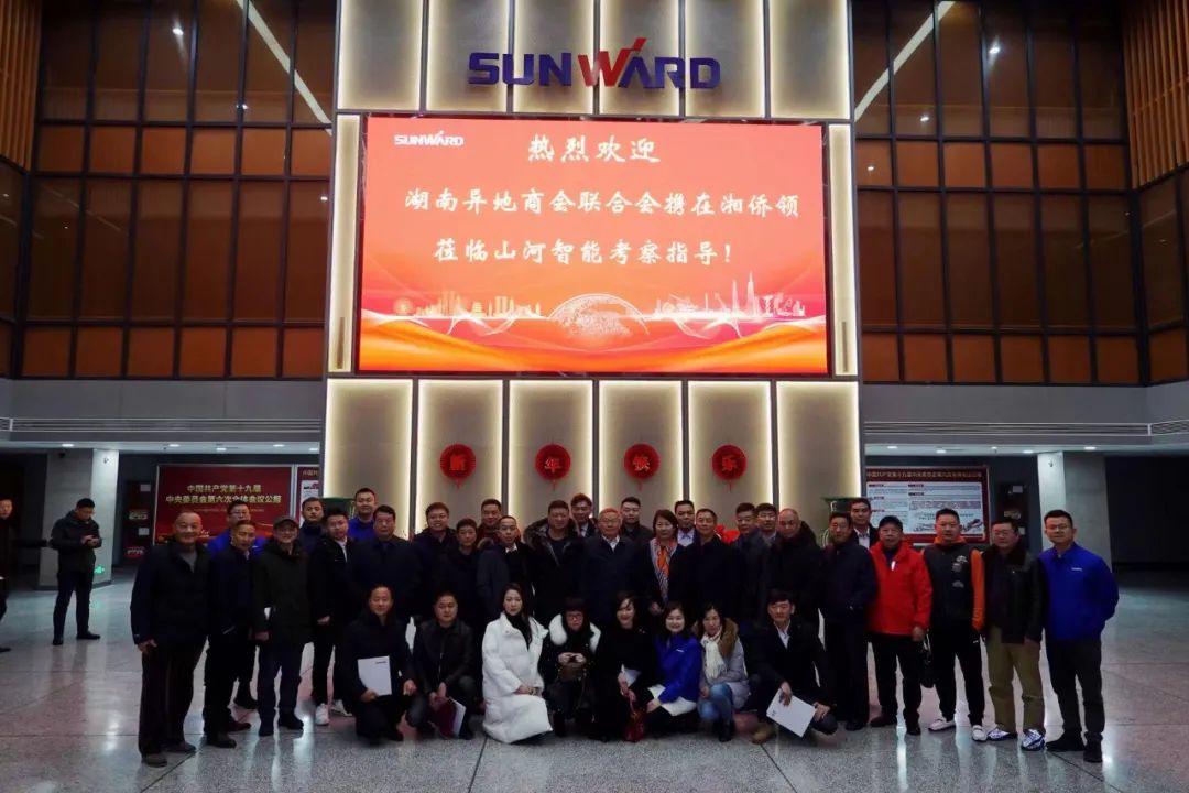湖南异地商会联合会组织海外湘商来访宝运莱智能
