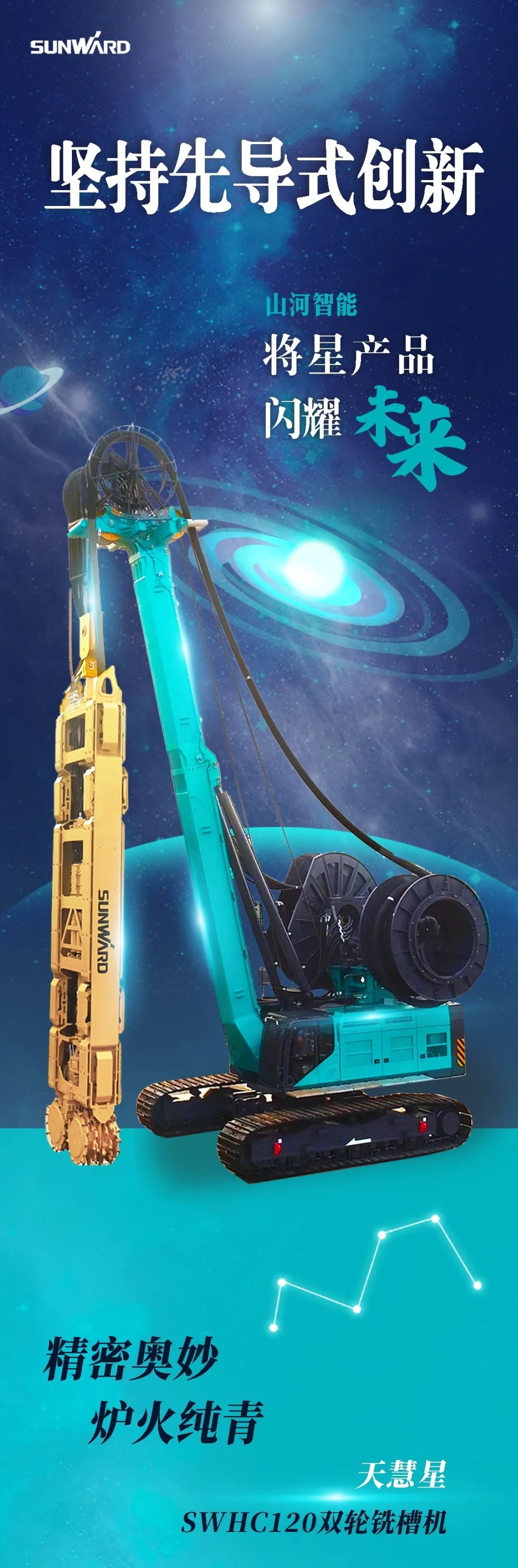 一图读懂 | 宝运莱智能地下工程装备四大“将星”产品荣耀来袭