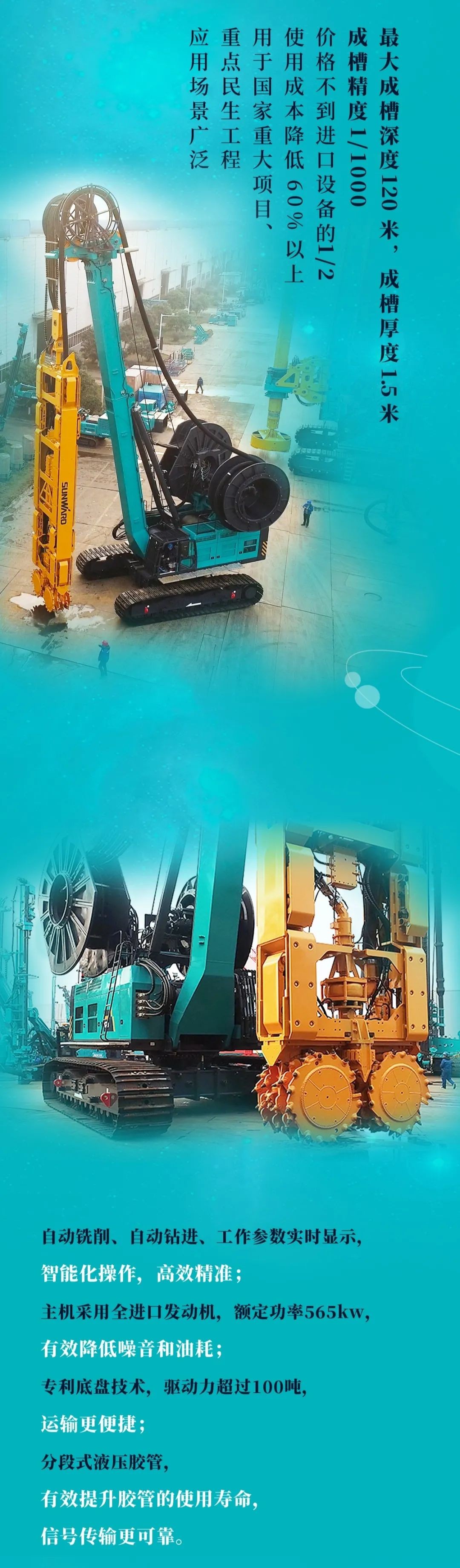一图读懂 | 宝运莱智能地下工程装备四大“将星”产品荣耀来袭