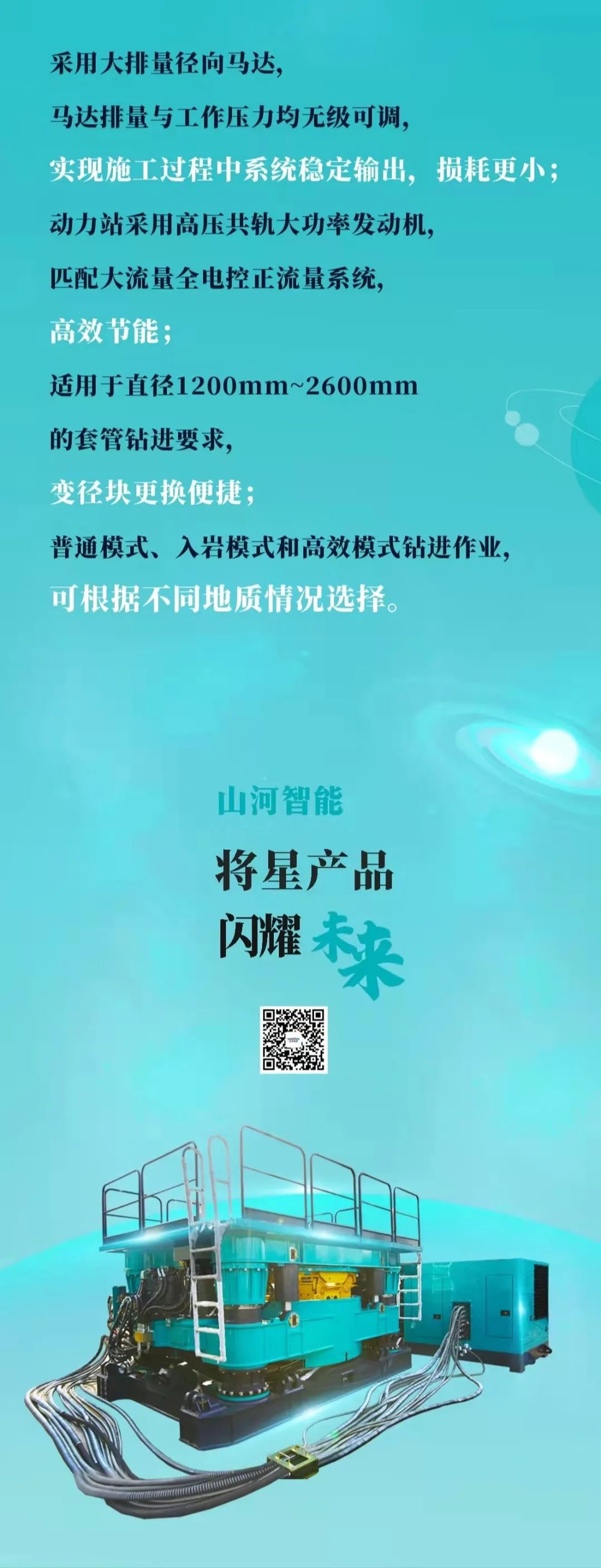 一图读懂 | 宝运莱智能地下工程装备四大“将星”产品荣耀来袭