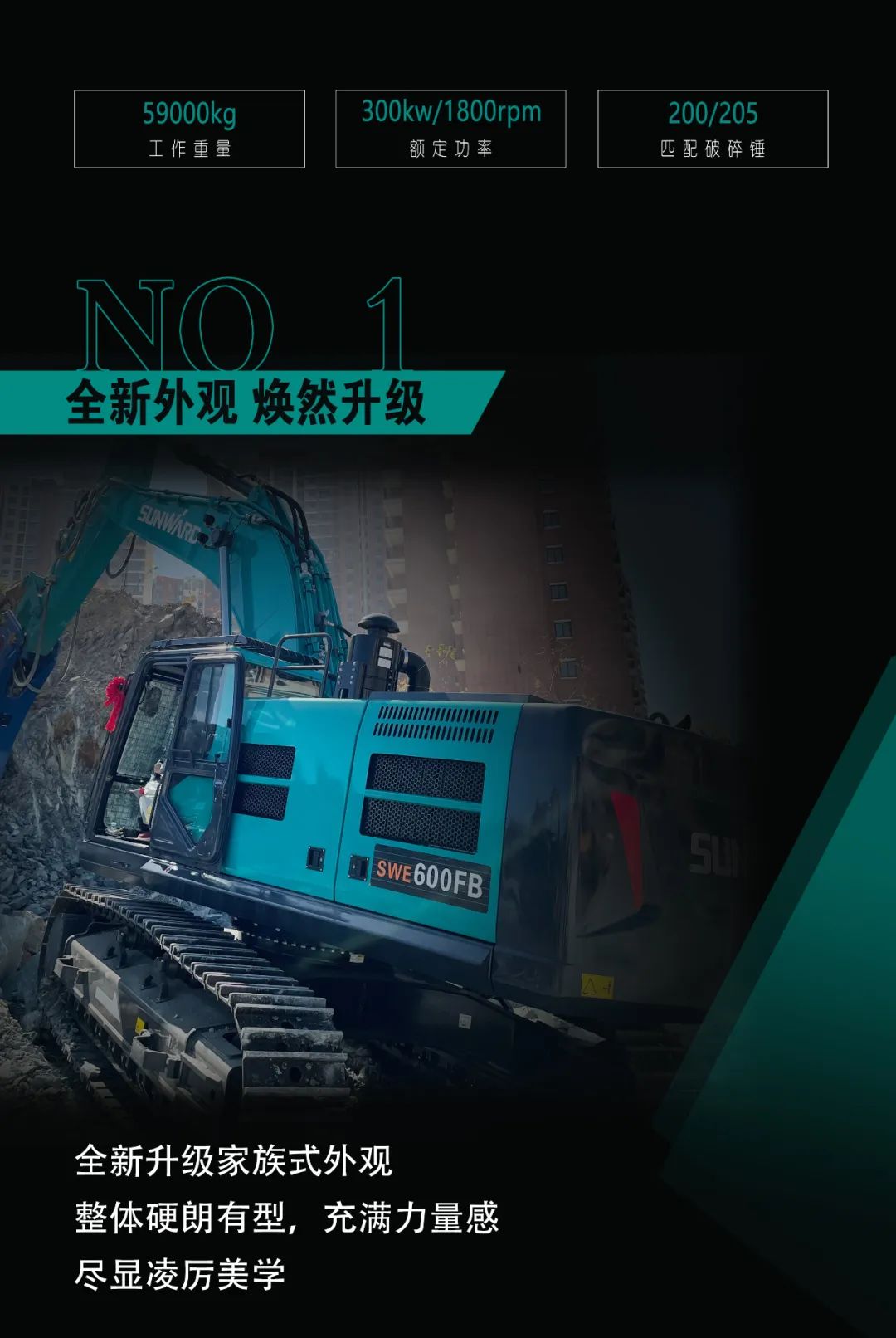 一图读懂 | 专为矿山重载施工而生！宝运莱智能SWE600FB破碎锤重磅回归