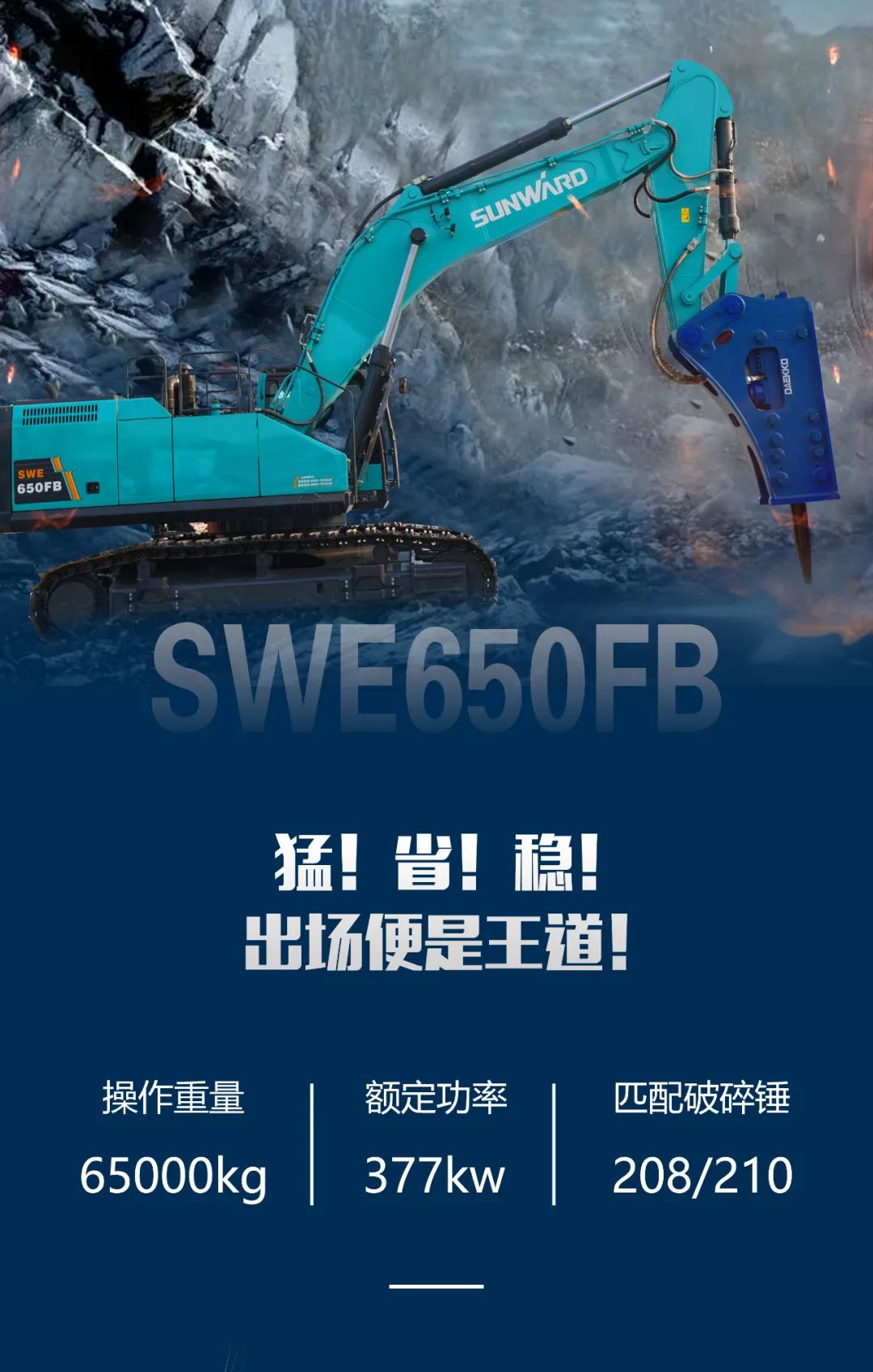 一图读懂 | 又一矿山重载施工利器！宝运莱智能SWE650FB破碎锤重磅亮相