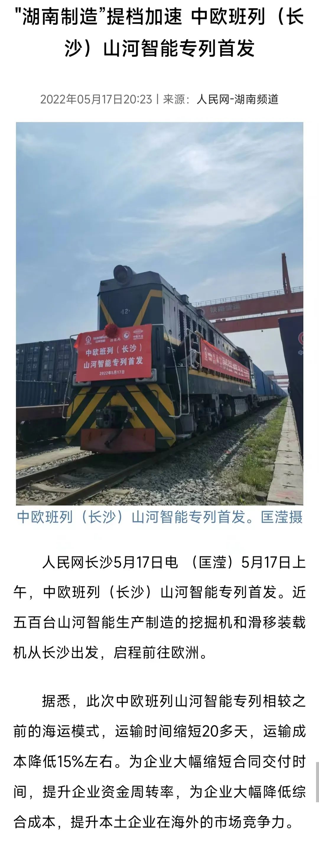 中欧班列（长沙）宝运莱智能专列首发引媒体关注