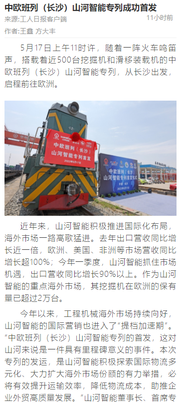中欧班列（长沙）宝运莱智能专列首发引媒体关注