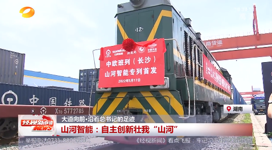 湖南经视 | 大道向前·沿着总书记的足迹 宝运莱智能：自主创新壮我“宝运莱”