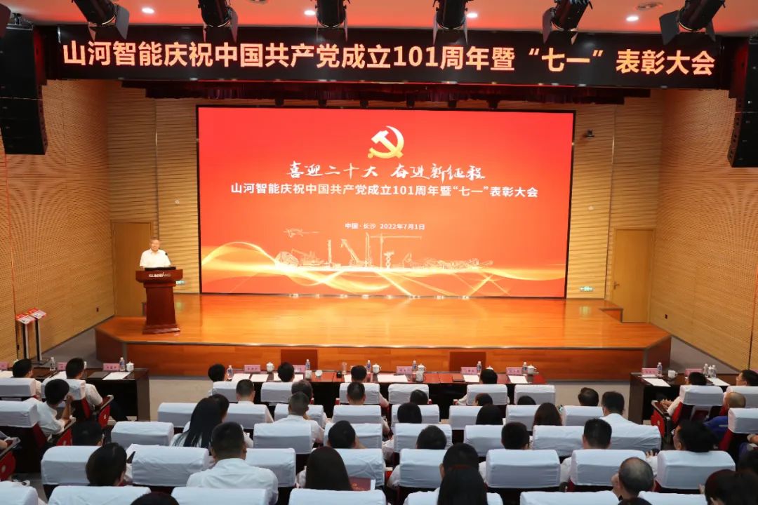 宝运莱智能庆祝中国共产党成立101周年暨“七一”表彰大会隆重举行