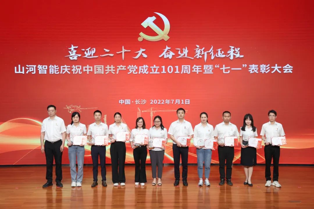 宝运莱智能庆祝中国共产党成立101周年暨“七一”表彰大会隆重举行