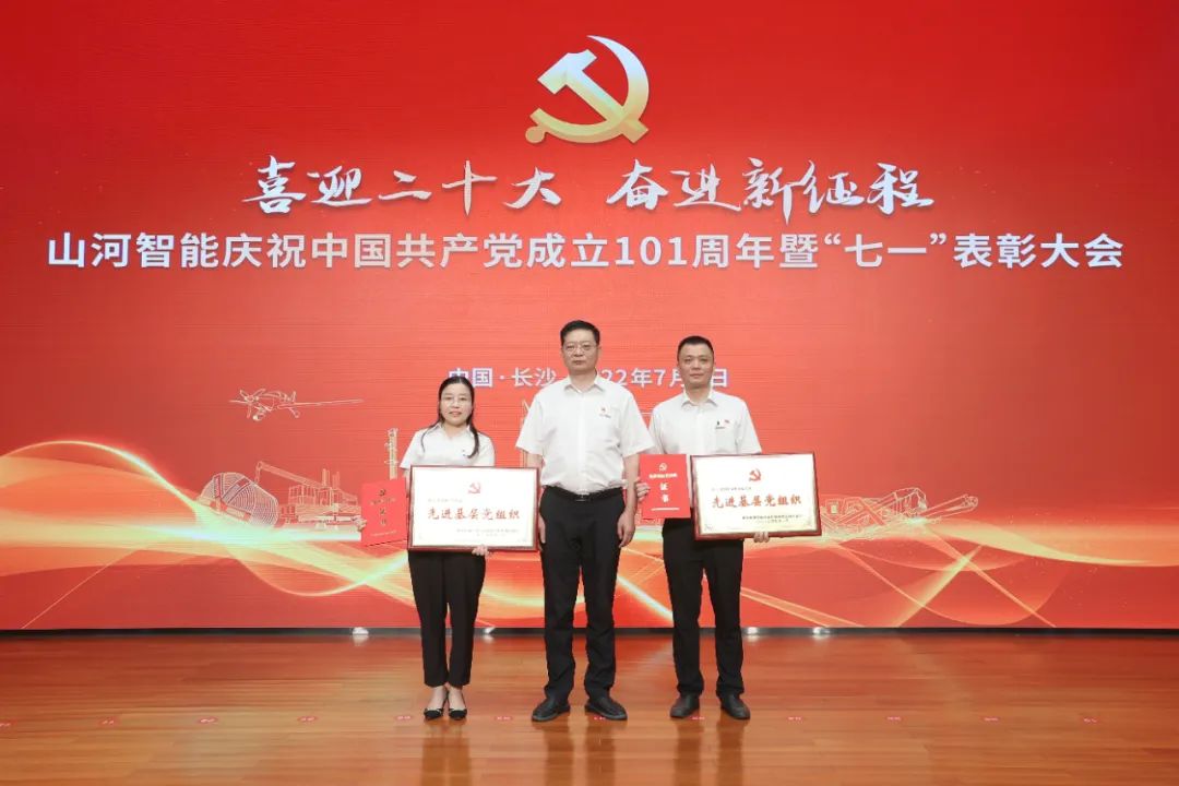 宝运莱智能庆祝中国共产党成立101周年暨“七一”表彰大会隆重举行