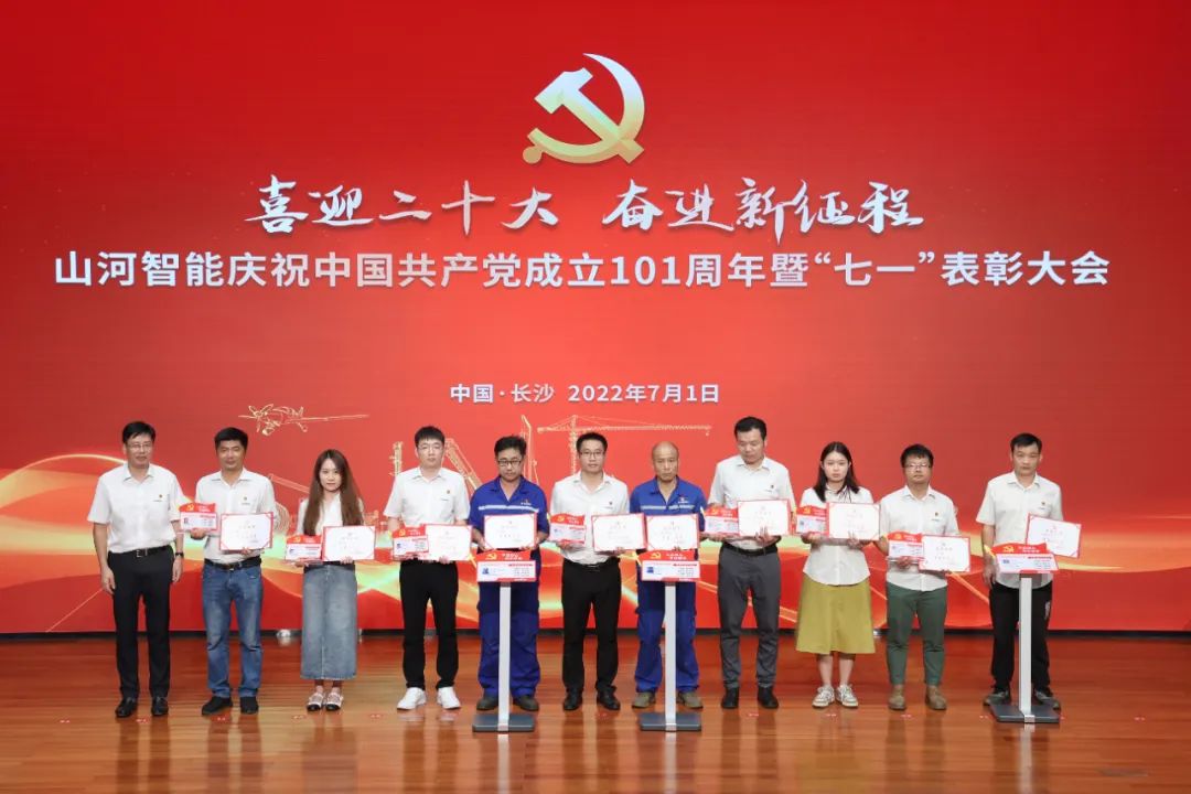 宝运莱智能庆祝中国共产党成立101周年暨“七一”表彰大会隆重举行