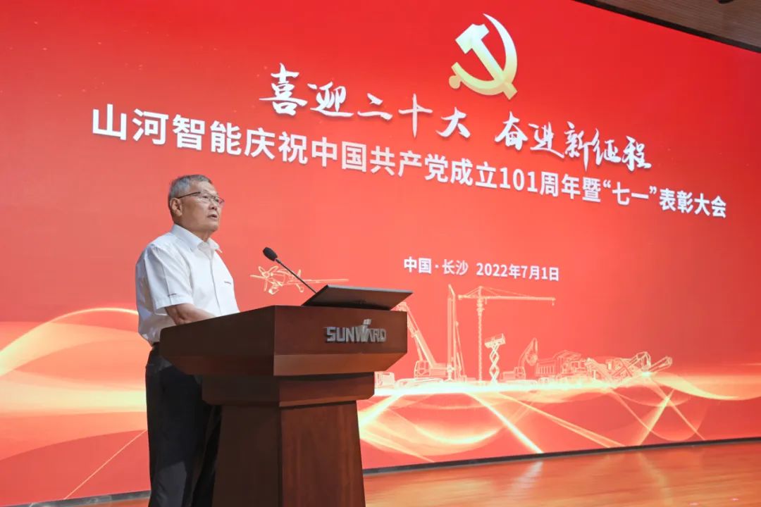 宝运莱智能庆祝中国共产党成立101周年暨“七一”表彰大会隆重举行