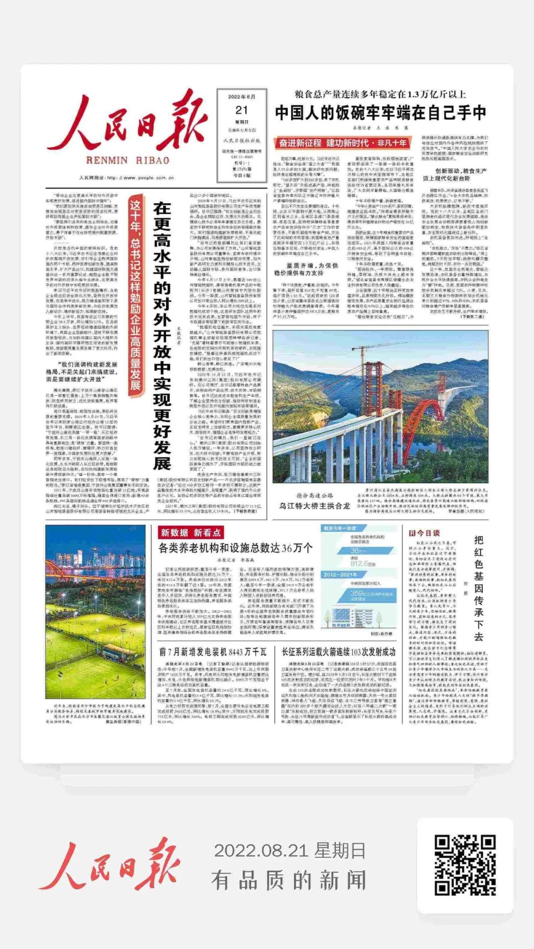 人民日报：在更高水平的对外开放中实现更好发展