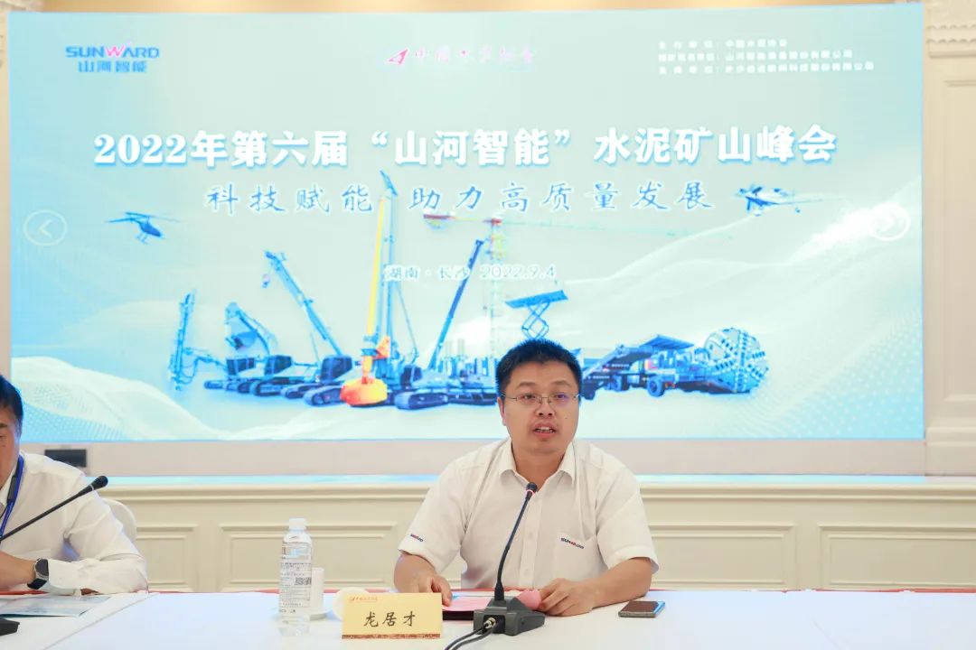 科技赋能，助力高质量发展！第六届宝运莱智能水泥矿山峰会在长沙召开