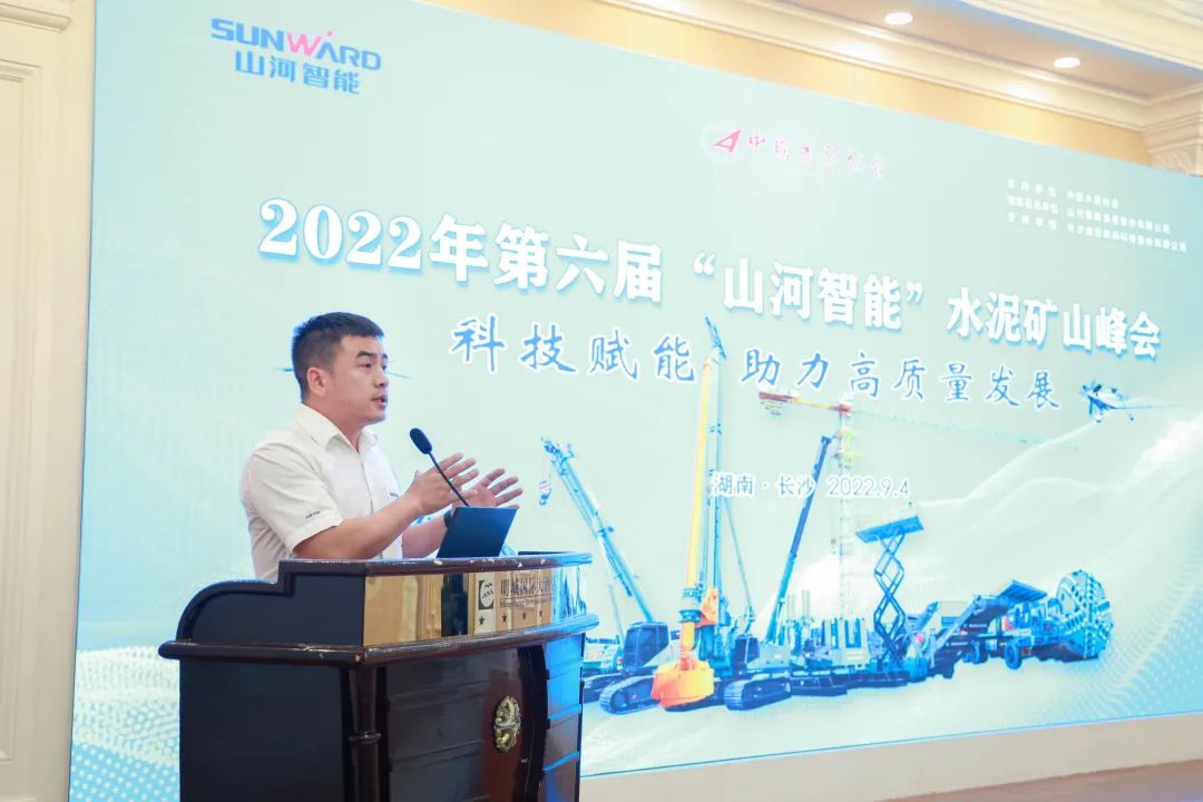 科技赋能，助力高质量发展！第六届宝运莱智能水泥矿山峰会在长沙召开