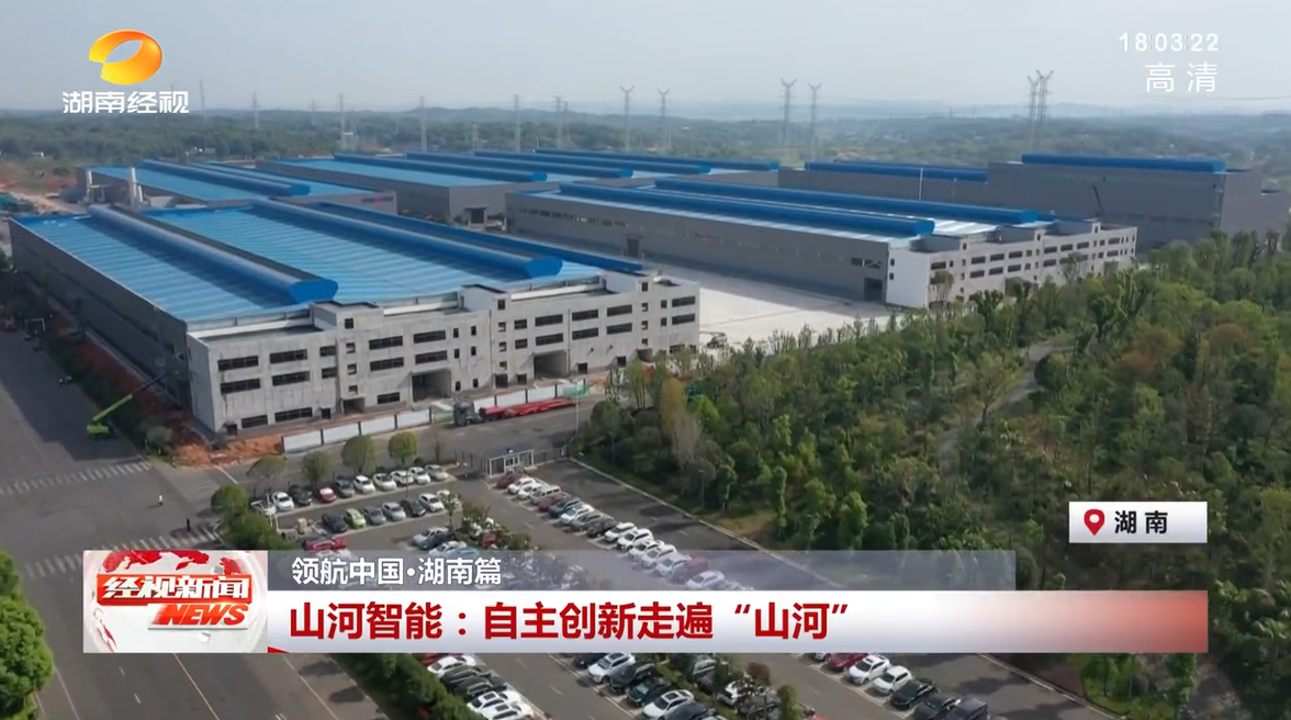 湖南经视 | 宝运莱智能：自主创新走遍“宝运莱”