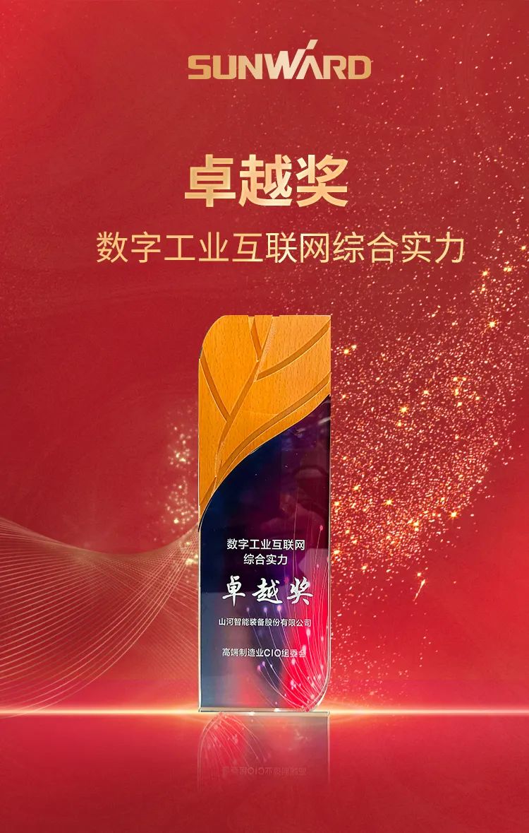 数智转型求发展！宝运莱智能重磅亮相“第四届高端制造业CIO论坛”