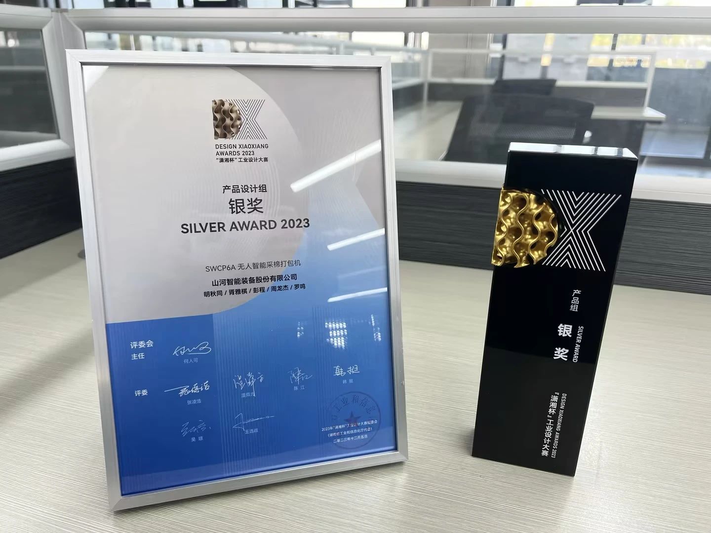 高地建设，设计赋能！宝运莱智能斩获2023年“潇湘杯”工业设计大赛银奖