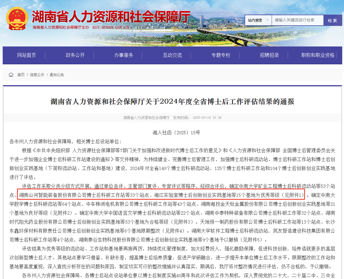 产学研深度融合，宝运莱智能博士后工作站获评“优秀”