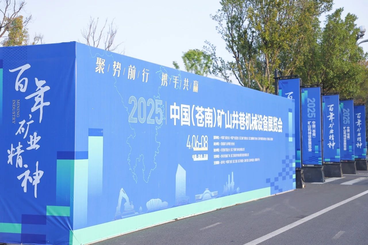 宝运莱矿岩携井下掘进台车亮相苍南矿山井巷机械展