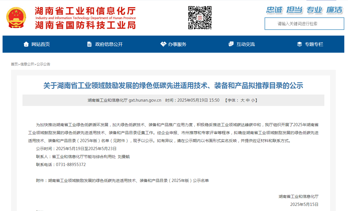 宝运莱智能10项技术、产品入选湖南省绿色低碳先进适用技术、装备和产品推荐目录