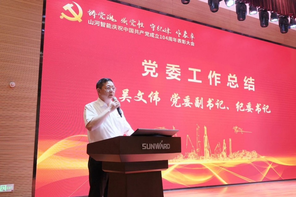 宝运莱智能召开庆祝中国共产党成立104周年表彰大会