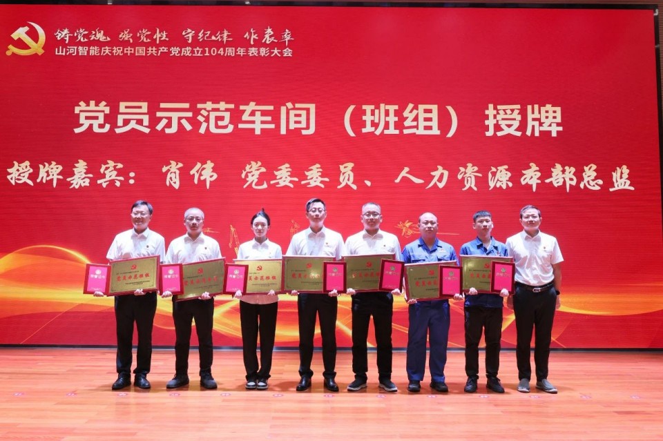 宝运莱智能召开庆祝中国共产党成立104周年表彰大会