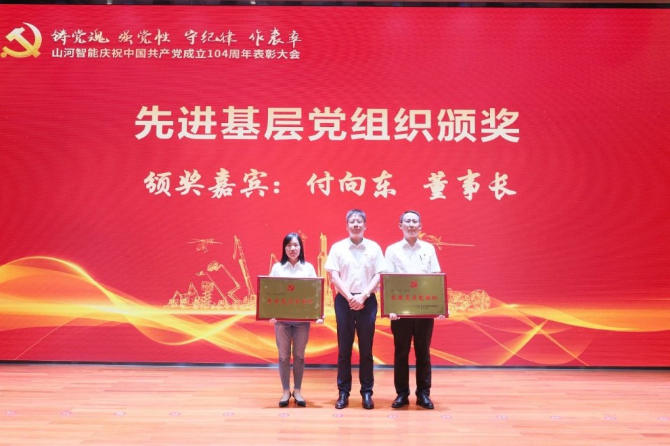 宝运莱智能召开庆祝中国共产党成立104周年表彰大会