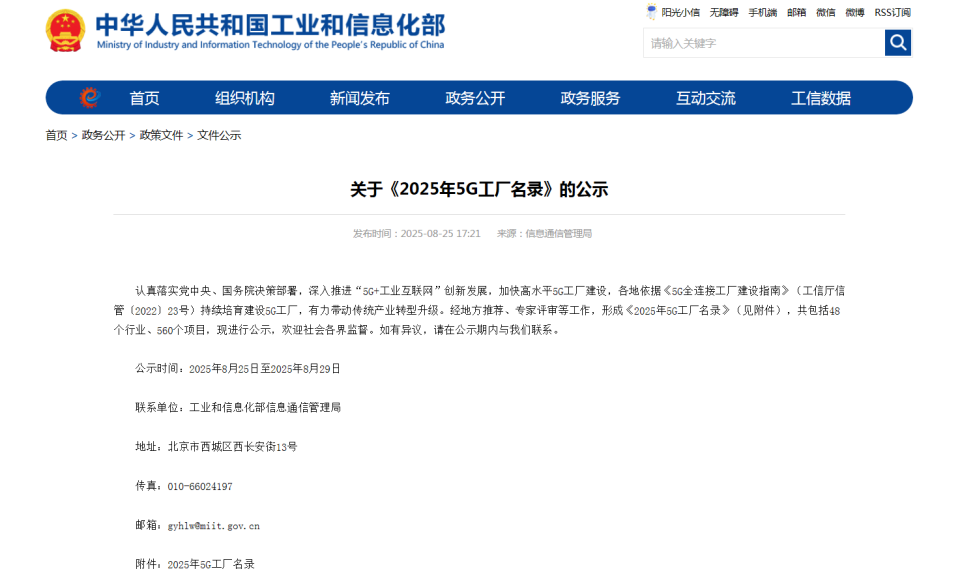“智造”新范式！宝运莱智能入选工信部《2025年5G工厂名录》