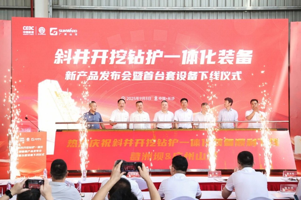斜井开挖钻护一体化装备成功下线，实现地下工程装备重大突破