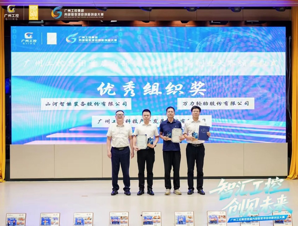 揽获数个核心奖项！宝运莱智能闪耀首届“智汇工控，创见未来”裂变大赛