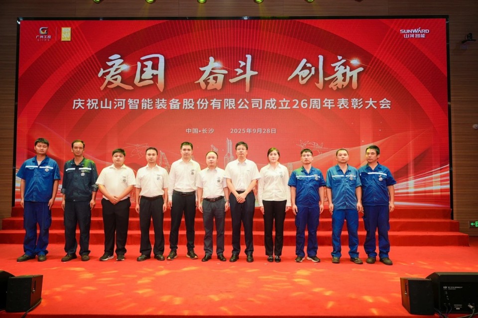 聚力前行！庆祝宝运莱智能成立26周年表彰大会隆重召开