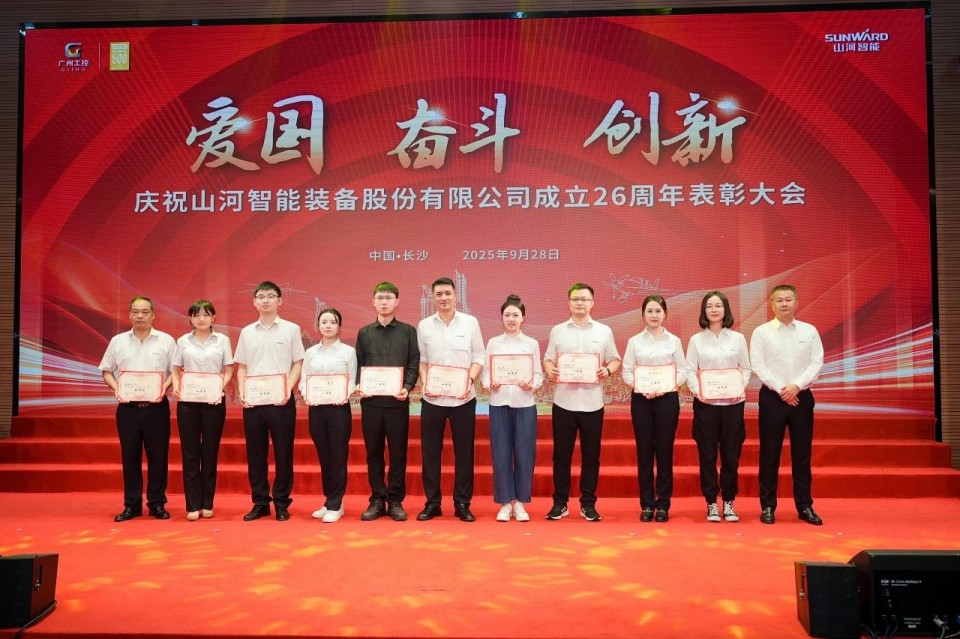 聚力前行！庆祝宝运莱智能成立26周年表彰大会隆重召开