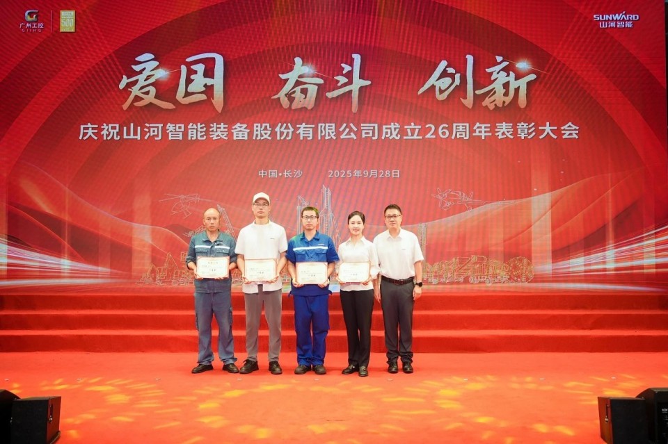 聚力前行！庆祝宝运莱智能成立26周年表彰大会隆重召开