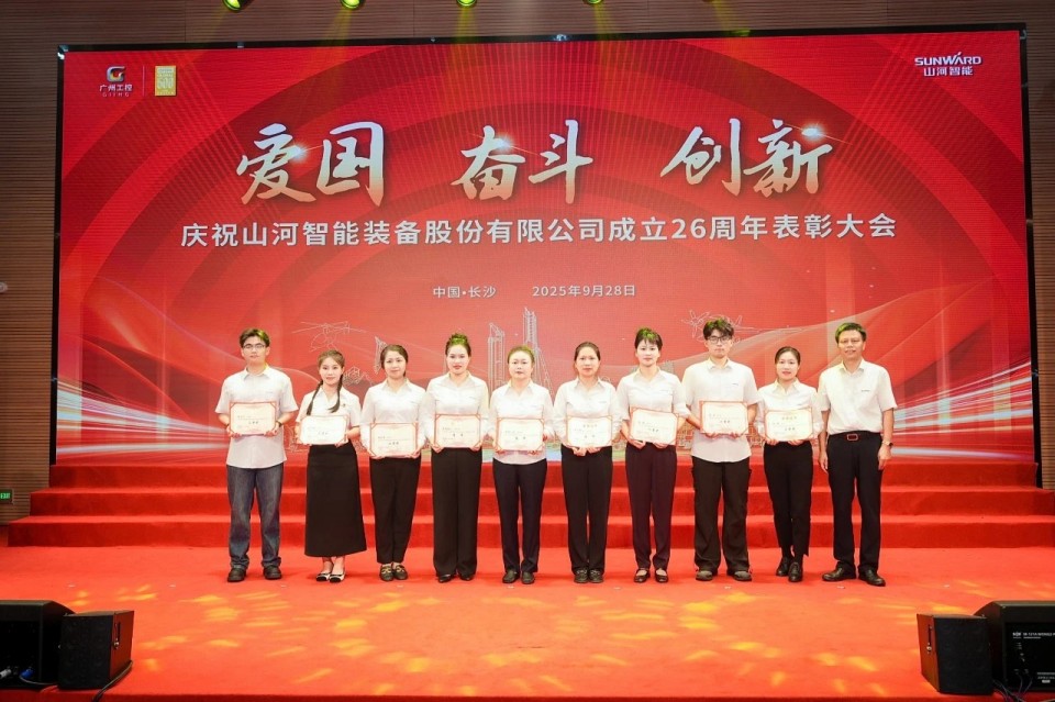 聚力前行！庆祝宝运莱智能成立26周年表彰大会隆重召开