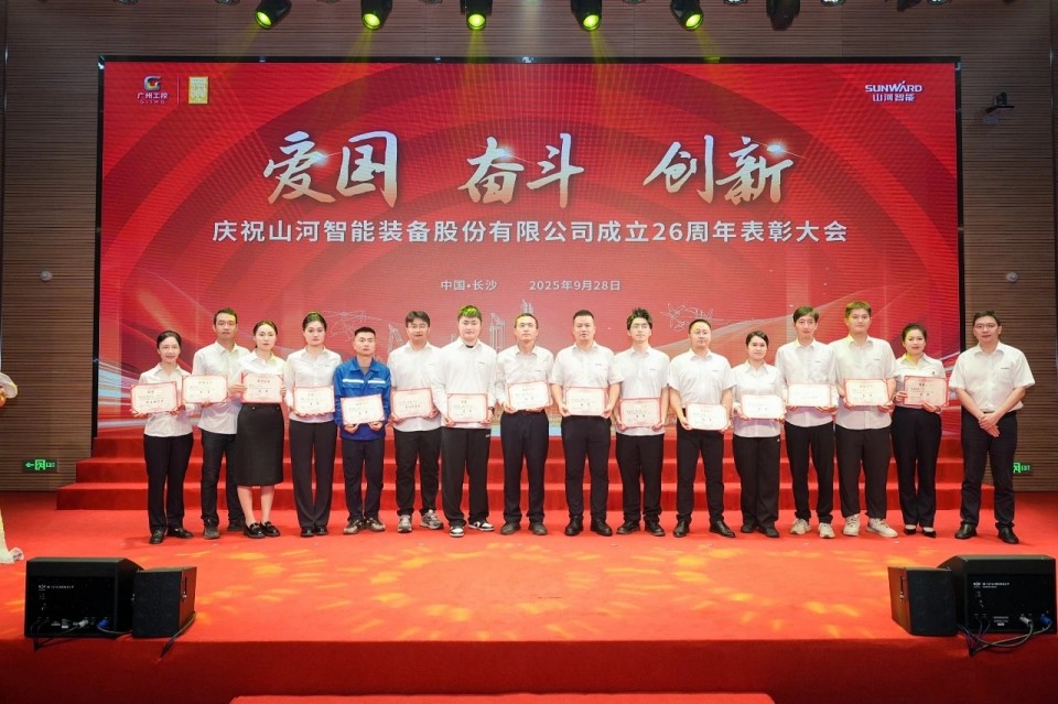 聚力前行！庆祝宝运莱智能成立26周年表彰大会隆重召开