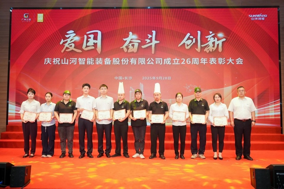 聚力前行！庆祝宝运莱智能成立26周年表彰大会隆重召开