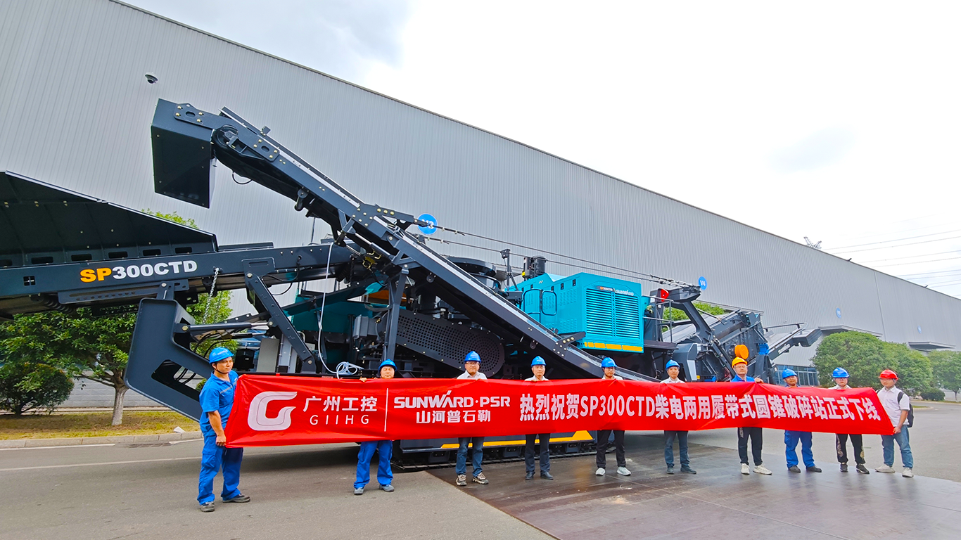 破局国际市。蘧寮た觯”υ死持悄躍P300CTD柴电两用圆锥破碎站成功下线